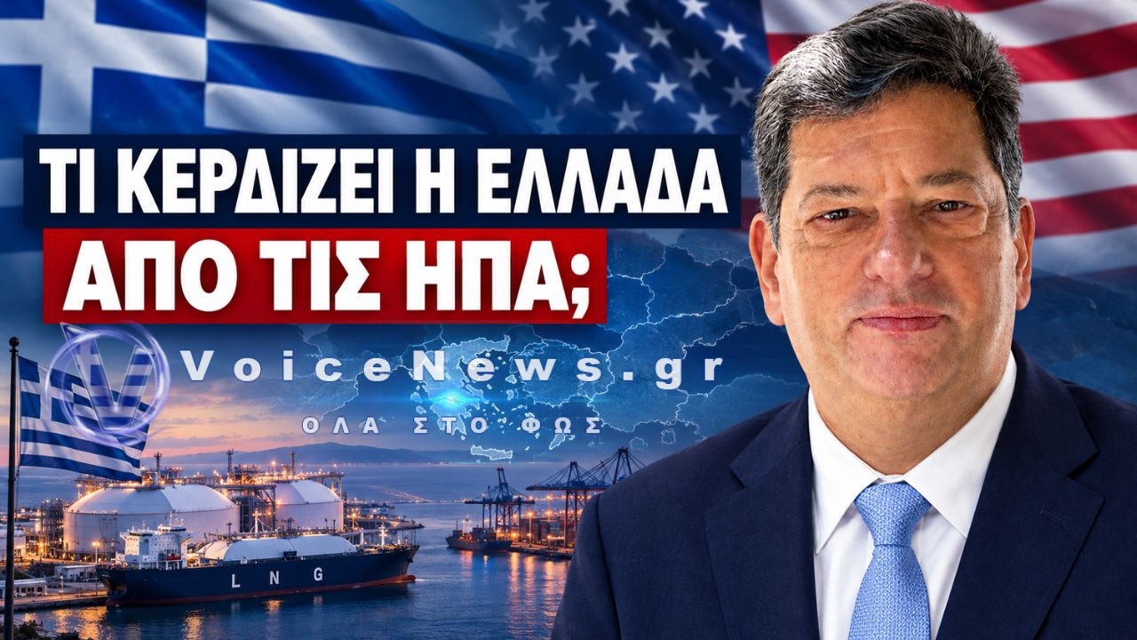 Η Ουάσιγκτον κοιτάζει ξανά την Ελλάδα – Το ερώτημα είναι τι κερδίζει η Ελλάδα