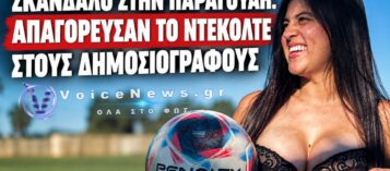 ΠΑΡΑΓΟΥΑΗ: ΑΝΑΚΑΛΕΣΕ Η ΟΜΑΔΑ ΤΗΝ ΑΠΑΓΟΡΕΥΣΗ ΓΙΑ ΝΤΕΚΟΛΤΕ – Η ΑΝΤΙΔΡΑΣΗ ΠΟΥ ΑΛΛΑΞΕ ΤΑ ΔΕΔΟΜΕΝΑ