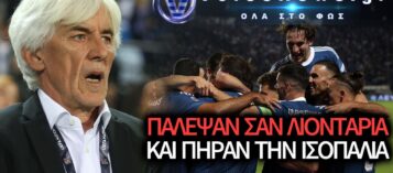 ΕΚΠΛΗΚΤΙΚΗ Η ΕΘΝΙΚΗ, ΟΥΤΕ Η ΟΛΛΑΝΔΙΑ ΤΗΝ ΛΥΓΙΣΕ- ΠΑΡΑΜΕΝΕΙ ΣΤΗΝ ΚΟΡΥΦΗ