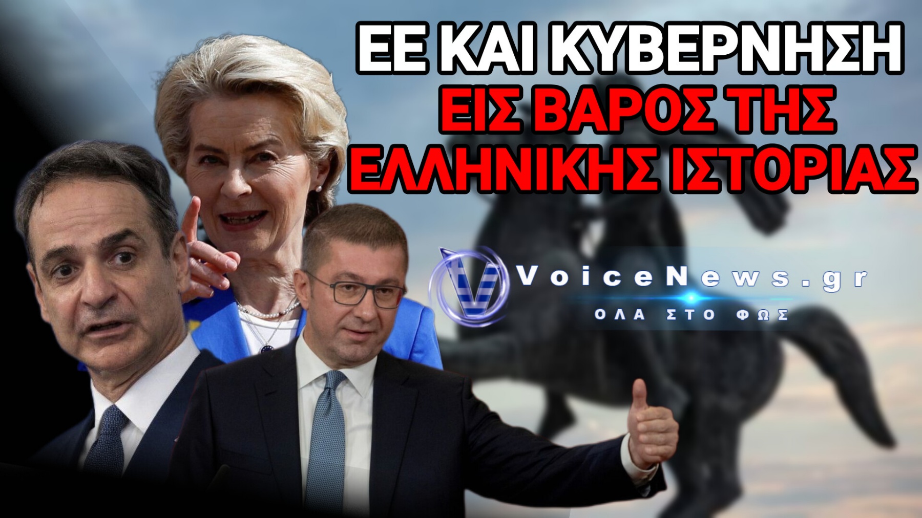 ΞΕΠΟΥΛΗΜΑ! ΧΕΙΡΟΤΕΡΑ ΚΑΙ ΑΠΟ ΤΙΣ ΠΡΕΣΠΕΣ – ΠΟΙΑ ΚΡΥΦΗ ΑΤΖΕΝΤΑ ΕΞΥΠΗΡΕΤΗΣΕ Η ΚΥΒΕΡΝΗΣΗ ΜΗΤΣΟΤΑΚΗ