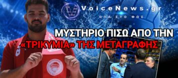 ΠΟΙΟΣ «ΕΣΧΙΣΕ» ΤΟ ΣΥΜΒΟΛΑΙΟ ΤΟΥ ΣΠΑΧΙΤΣ ΓΙΑ ΧΑΤΙΡΙ ΤΟΥ ΟΛΥΜΠΙΑΚΟΥ;