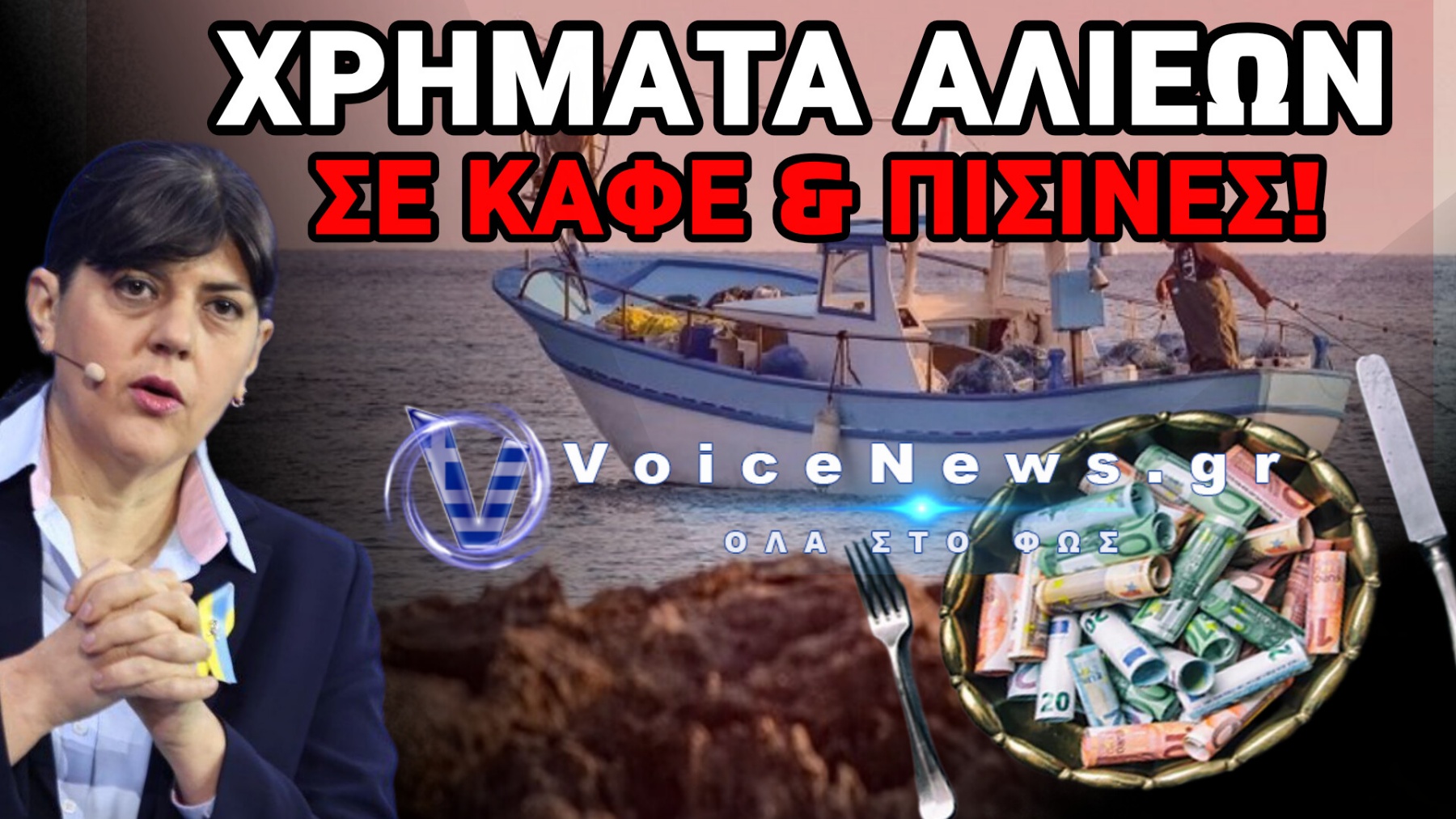 ΠΡΟΔΟΣΙΑ ΓΙΑ ΤΟΝ ΠΡΩΤΟΓΕΝΗ ΤΟΜΕΑ; «ΦΑΓΟΠΟΤΙ» ΑΛΑ ΟΠΕΚΕΠΕ ΣΤΑ ΧΕΡΙΑ ΤΗΣ ΚΟΒΕΣΙ