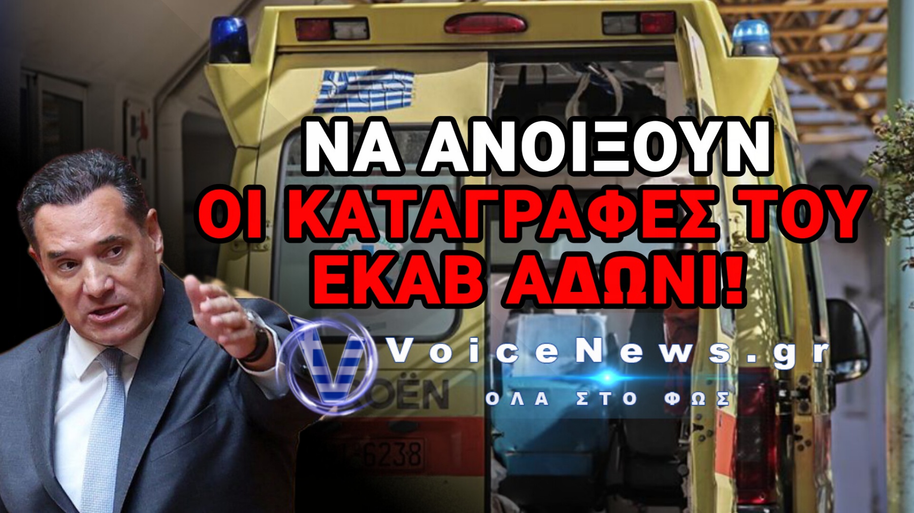 ΚΥΘΝΟΣ: ΕΝΑΣ ΑΝΘΡΩΠΟΣ ΠΕΘΑΝΕ ΠΕΡΙΜΕΝΟΝΤΑΣ ΒΟΗΘΕΙΑ ΤΟΥ ΕΚΑΒ!