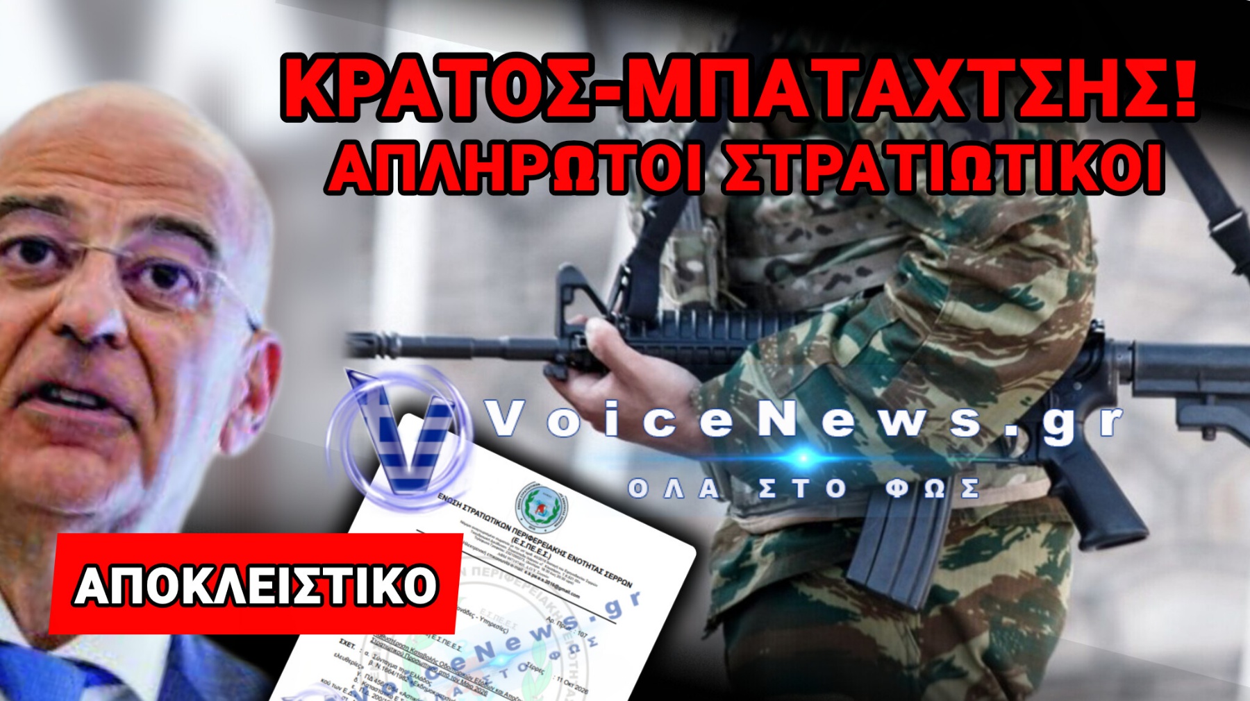 ΕΜΠΑΙΓΜΟΣ ΔΙΑΡΚΕΙΑΣ ΣΤΙΣ ΣΕΡΡΕΣ: ΑΠΛΗΡΩΤΑ ΟΔΟΙΠΟΡΙΚΑ ΑΠΟ ΤΟΝ ΜΑΙΟ ΓΙΑ ΤΟΥΣ ΣΤΡΑΤΙΩΤΙΚΟΥΣ