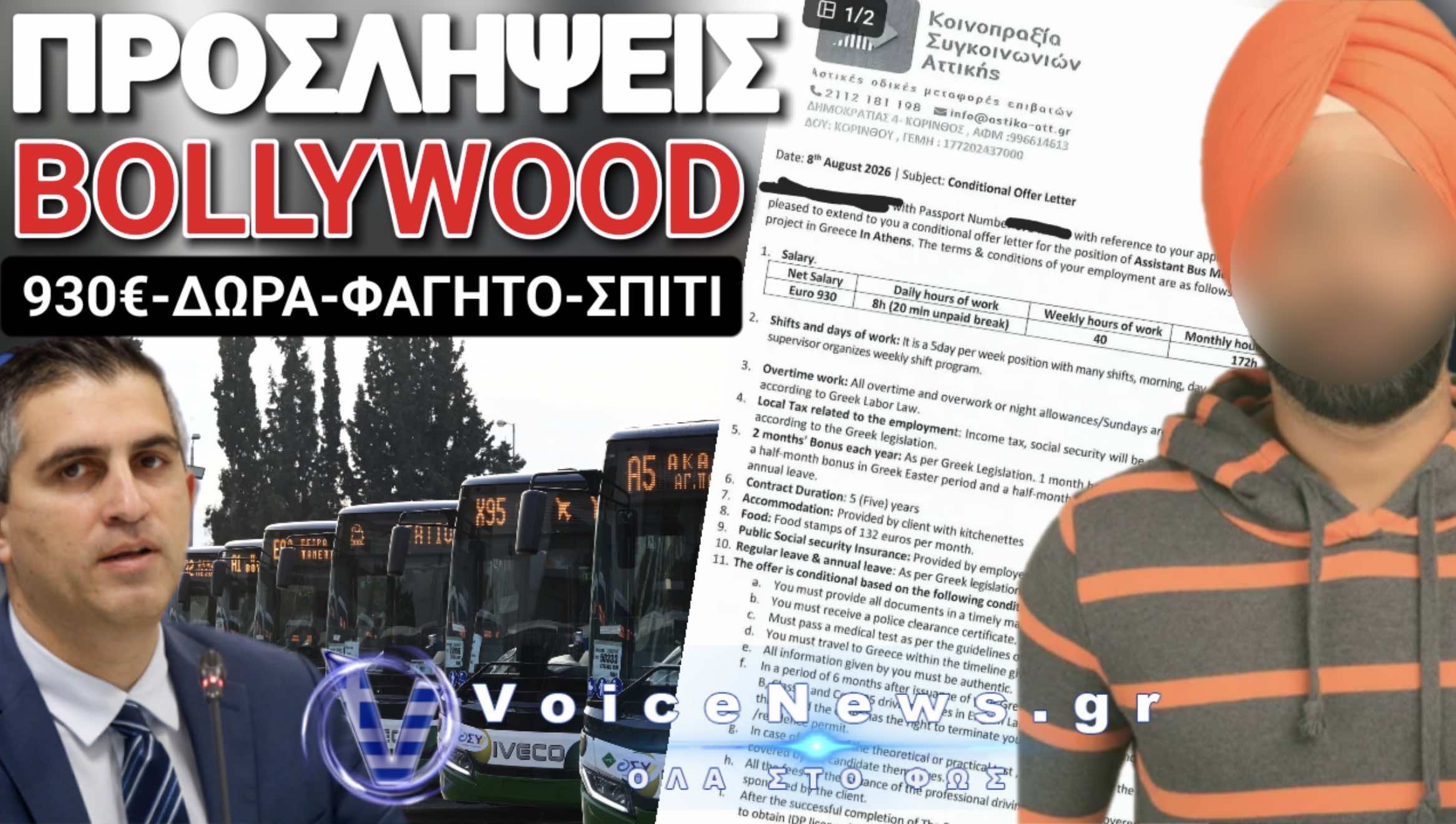 ΕΔΩ Η ΚΑΛΗ ΕΝΣΩΜΑΤΩΣΗ! ΙΝΔΟΙ ΕΡΓΑΖΟΜΕΝΟΙ ΣΤΑ ΜΜΕ ΤΗΣ ΑΘΗΝΑΣ!
