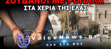 ΕΠΙΘΕΣΗ ΣΟΥΔΑΝΩΝ ΣΕ ΕΛΛΗΝΕΣ ΜΕ ΞΥΛΑ ΚΑΙ ΚΑΔΡΟΝΙΑ ΣΤΟ ΠΡΟΑΥΛΙΟ ΕΚΚΛΗΣΙΑΣ ΧΩΡΙΟΥ