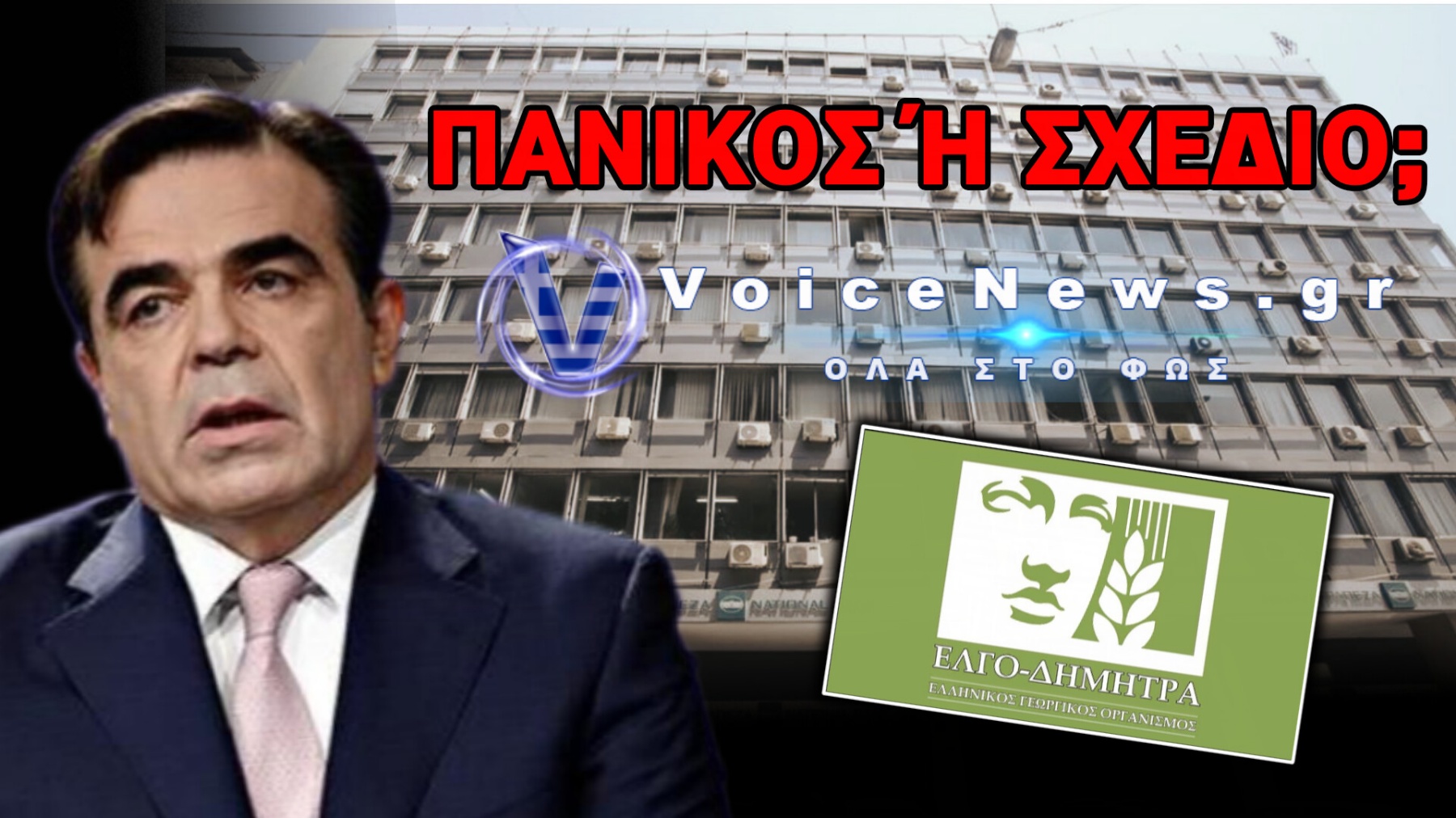 «ΣΕΙΣΜΟΣ» ΑΠΟ ΤΙΣ ΚΑΡΑΤΟΜΗΣΕΙΣ ΣΤΟΝ ΕΛΓΟ – ΣΤΟ ΕΠΙΚΕΝΤΡΟ Ο ΜΑΡΓΑΡΙΤΗΣ ΣΧΟΙΝΑΣ