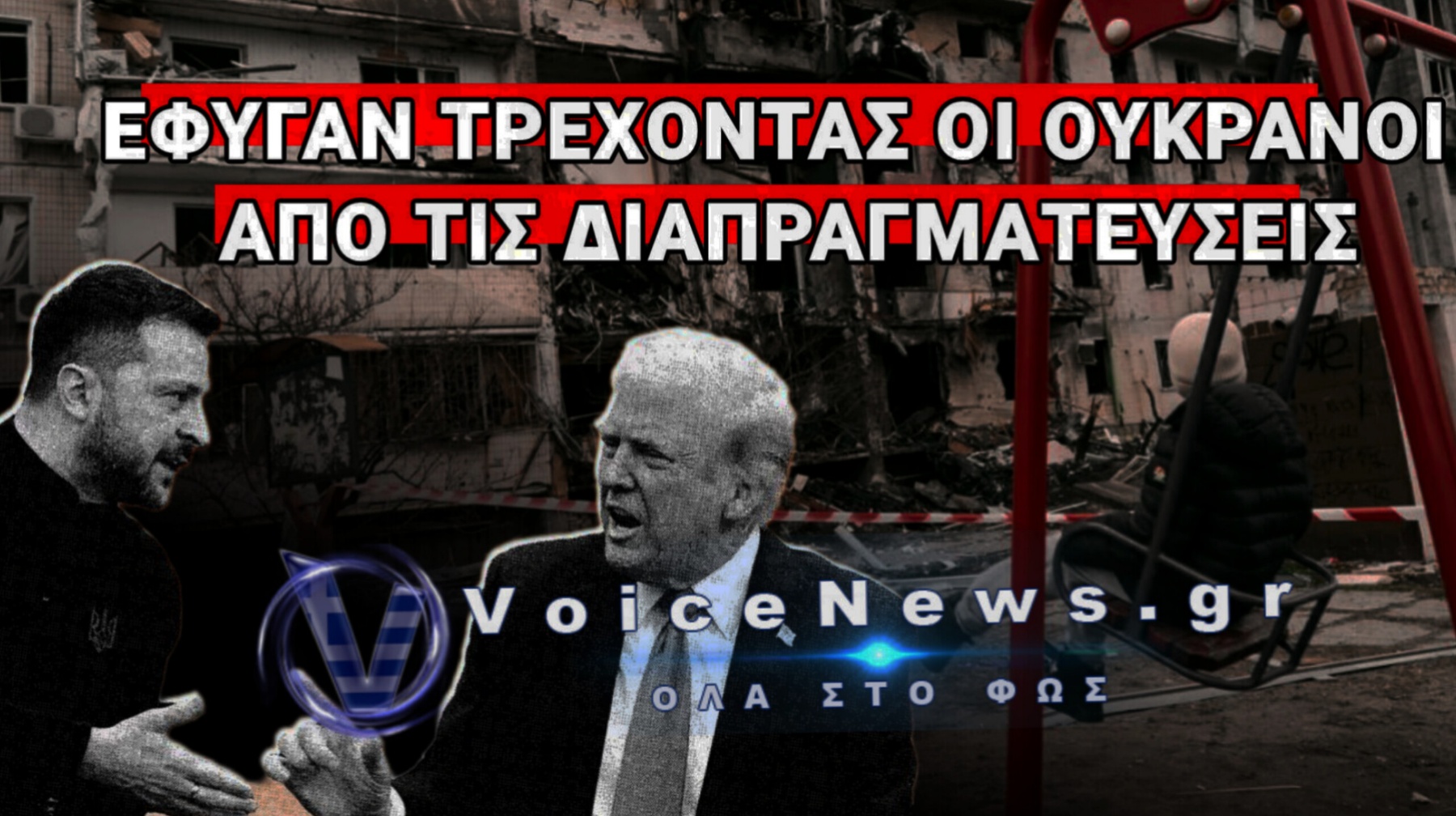 ΟΙ ΕΥΡΩΠΑΙΟΙ ΑΡΝΗΘΗΚΑΝ ΠΡΟΤΑΣΗ ΚΑΙ ΤΙΝΑΞΑΝ ΤΗΝ ΕΙΡΗΝΗ ΣΤΟΝ ΑΕΡΑ!
