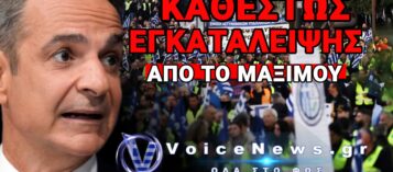 ΣΥΓΚΕΝΤΡΩΣΗ Κ’ ΠΟΡΕΙΑ ΑΣΤΥΝΟΜΙΚΩΝ! H ΚΥΒΕΡΝΗΣΗ ΜΗΤΣΟΤΑΚΗ ΕΞΑΘΛΙΩΣΕ ΟΙΚΟΝΟΜΙΚΑ ΤΟΥΣ ΕΝΣΤΟΛΟΥΣ!