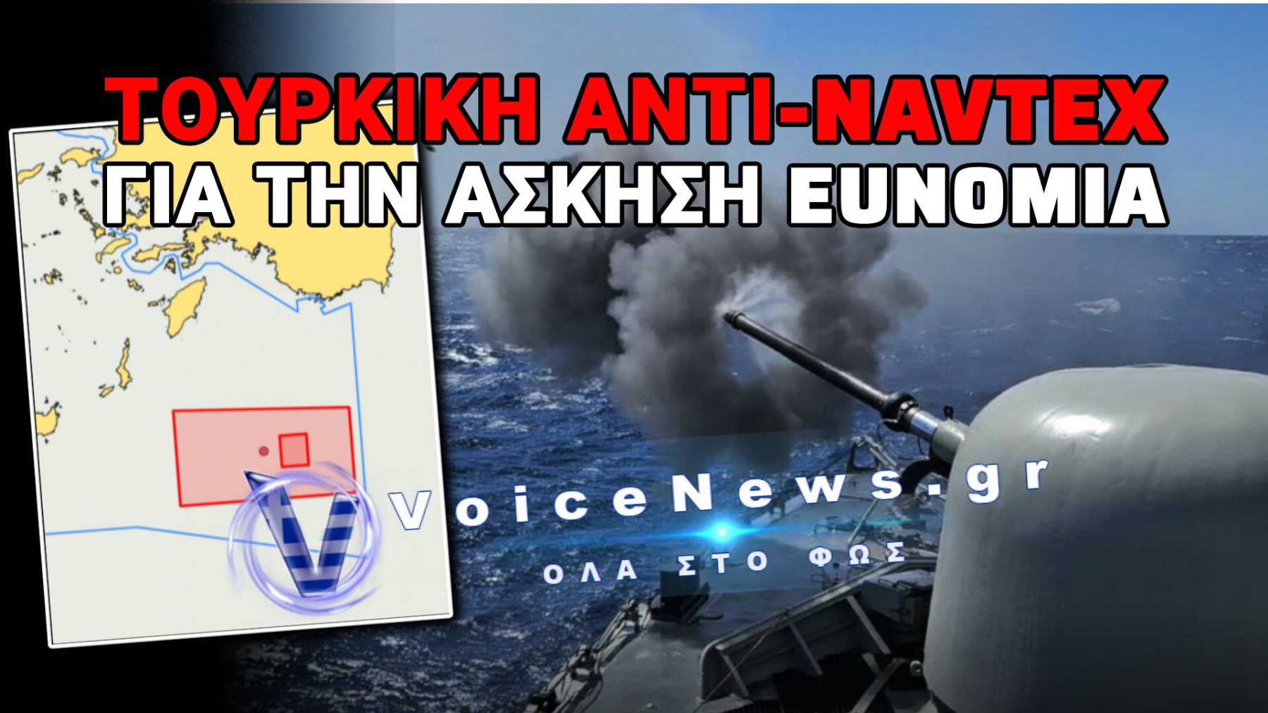 ΣΥΝΑΓΕΡΜΟΣ ΣΤΟ ΠΕΝΤΑΓΩΝΟ! Η ΤΟΥΡΚΙΑ «ΚΟΒΕΙ» ΤΟ ΚΑΛΩΔΙΟ ΕΛΛΑΔΑΣ-ΚΥΠΡΟΥ