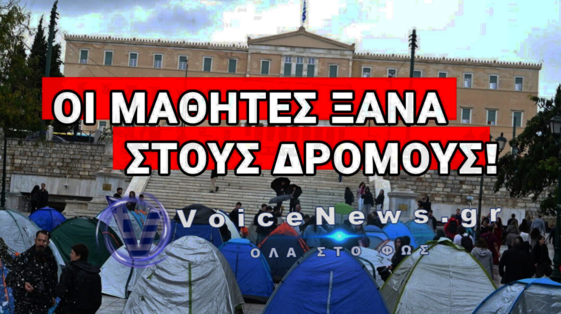 ΞΕΣΗΚΩΝΟΝΤΑΙ ΟΙ ΝΕΟΙ ΓΙΑ ΤΗ ΦΤΩΧΕΙΑ ΚΑΙ Η ΚΥΒΕΡΝΗΣΗ ΒΛΕΠΕΙ «ΓΑΛΛΙΚΗ ΕΠΑΝΑΣΤΑΣΗ»!
