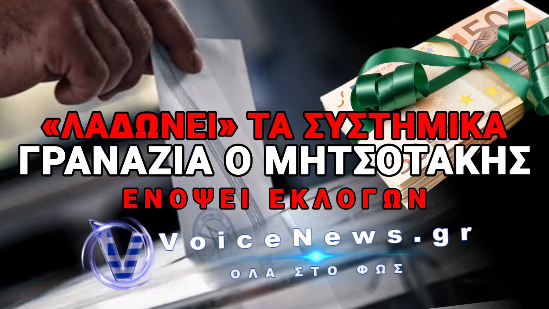 ΕΠΙΔΟΜΑ ΧΡΙΣΤΟΥΓΕΝΝΩΝ – ΤΑ 500€ ΚΑΙ ΣΕ ΔΗΜΑΡΧΟΥΣ, ΠΕΡΙΦΕΡΕΙΑΡΧΕΣ ΚΑΙ ΔΙΟΙΚΗΣΕΙΣ