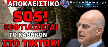 ΣΤΡΑΤΟΠΕΔΟ ΚΑΛΑΜΑΤΑΣ: ΟΤΑΝ ΤΟ TIKTOK ΚΑΙ ΟΙ ΜΑΦΙΟΖΙΚΟΙ ΣΤΙΧΟΙ ΠΑΙΖΟΥΝ ΜΕΣΑ ΣΤΟ ΚΨΜ – ΠΟΥ ΕΙΝΑΙ Η ΠΕΙΘΑΡΧΙΑ, ΚΥΡΙΕ ΔΕΝΔΙΑ;