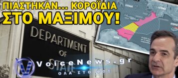 ΤΟ ΣΤΕΙΤ ΝΤΙΠΑΡΤΜΕΝΤ «ΑΔΕΙΑΖΕΙ» ΤΟΝ ΜΗΤΣΟΤΑΚΗ ΓΙΑ ΤΟ ΤΟΥΡΚΟΛΙΒΥΚΟ! – «ΒΡΕΙΤΕ ΤΑ ΜΕ ΤΗΝ ΤΟΥΡΚΙΑ…»
