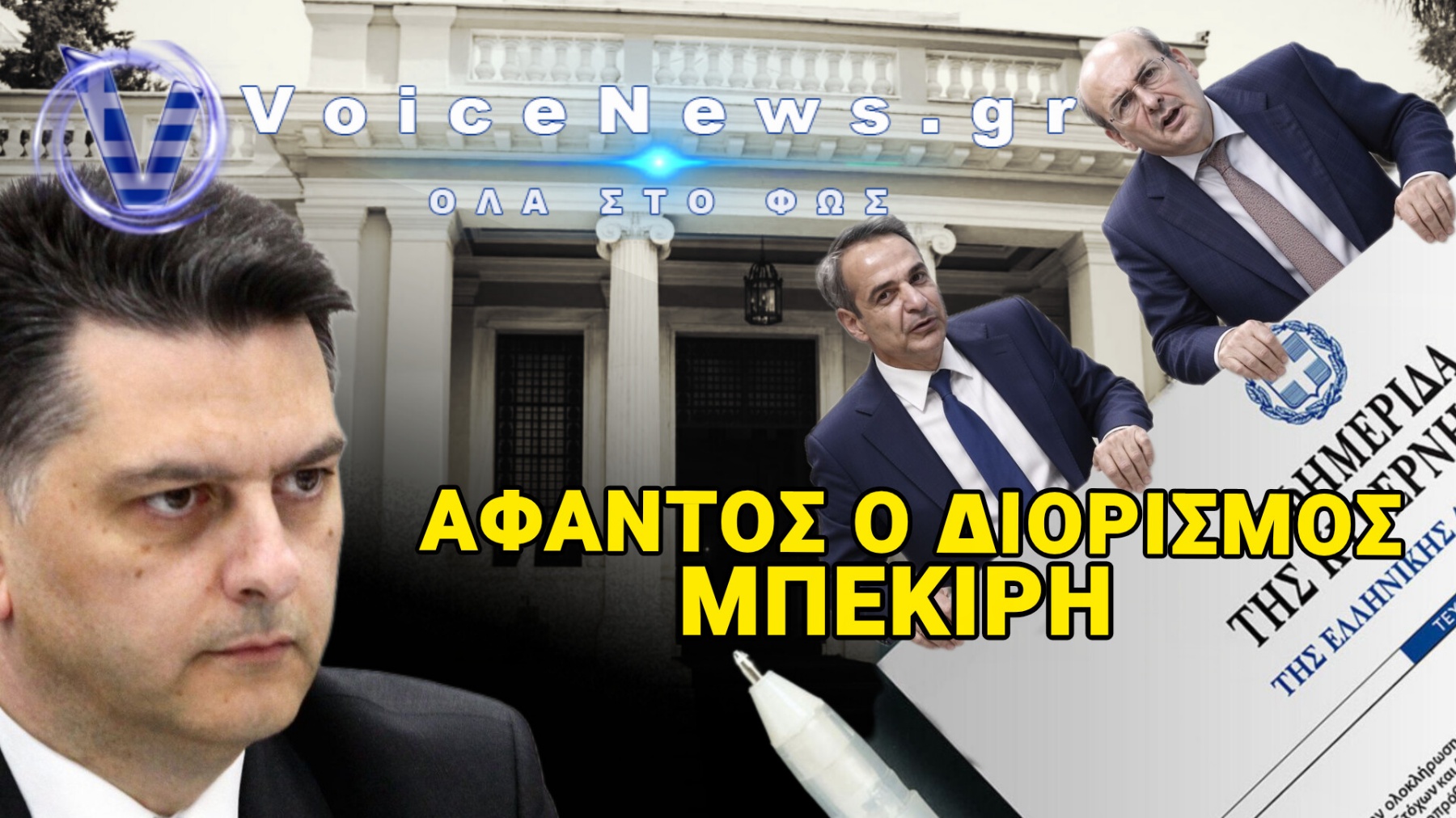 ΕΘΕΛΟΝΤΗΣ ΔΙΧΩΣ ΠΤΥΧΙΟ ΣΤΟ ΠΛΕΥΡΟ ΤΟΥ ΠΡΩΘΥΠΟΥΡΓΟΥ; ΚΑΛΥΨΗ ΧΑΤΖΗΔΑΚΗ