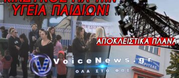 ΞΕΣΗΚΩΜΟΣ ΣΤΗΝ ΚΑΡΙΤΣΑ ΠΙΕΡΙΑΣ! ΕΒΑΛΑΝ ΚΕΡΑΙΑ ΚΙΝΗΤΗΣ ΔΙΠΛΑ ΣΕ ΔΗΜΟΤΙΚΟ ΚΑΙ ΝΗΠΙΑΓΩΓΕΙΟ!