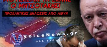 ΑΝΟΙΓΕΙ… ΠΟΛΕΜΟ Η «ΤΟΥΡΚΙΑ ΤΟΥ ΝΟΤΟΥ»! ΦΟΒΟΙ ΟΤΙ Η ΛΙΒΥΗ ΘΑ ΠΛΗΜΜΥΡΙΣΕΙ ΤΗΝ ΚΡΗΤΗ ΜΕ ΛΑΘΡΟ