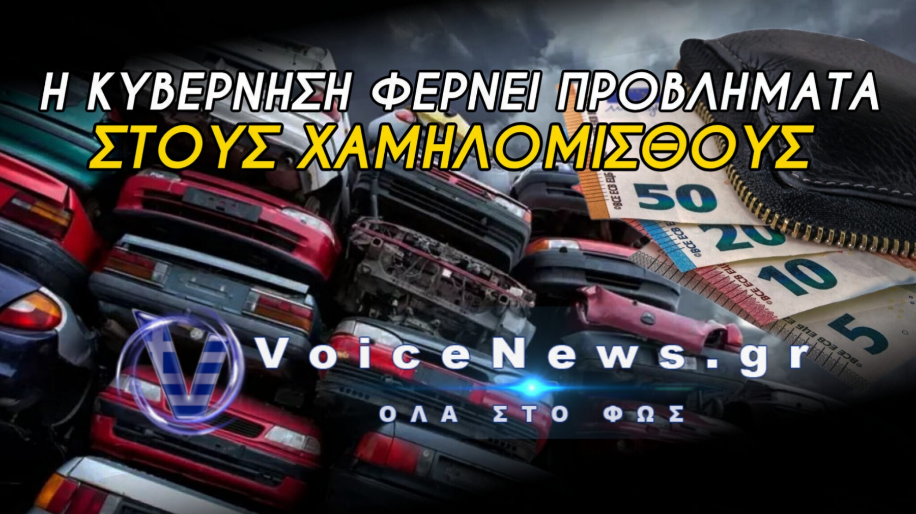 ΕΛΛΑΔΑ: ΕΚΤΟΣ ΚΥΚΛΟΦΟΡΙΑΣ ΒΓΑΙΝΟΥΝ 2,5 ΕΚΑΤΟΜΜΥΡΙΑ ΙΧ! ΟΙ ΚΑΝΟΝΙΣΜΟΙ ΣΠΕΡΝΟΥΝ ΠΑΝΙΚΟ ΣΤΟΥΣ ΙΔΙΟΚΤΗΤΕΣ