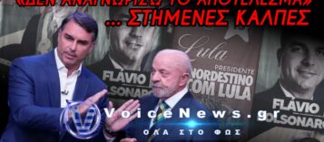 ΕΥΘΕΙΑ ΑΜΦΙΣΒΗΤΗΣΗ ΜΠΟΛΣΟΝΑΡΟΥ ΓΙΑ ΤΙΣ ΕΚΛΟΓΕΣ – ΖΗΤΑ ΤΗΝ ΑΚΥΡΩΣΗ ΤΟΥΣ