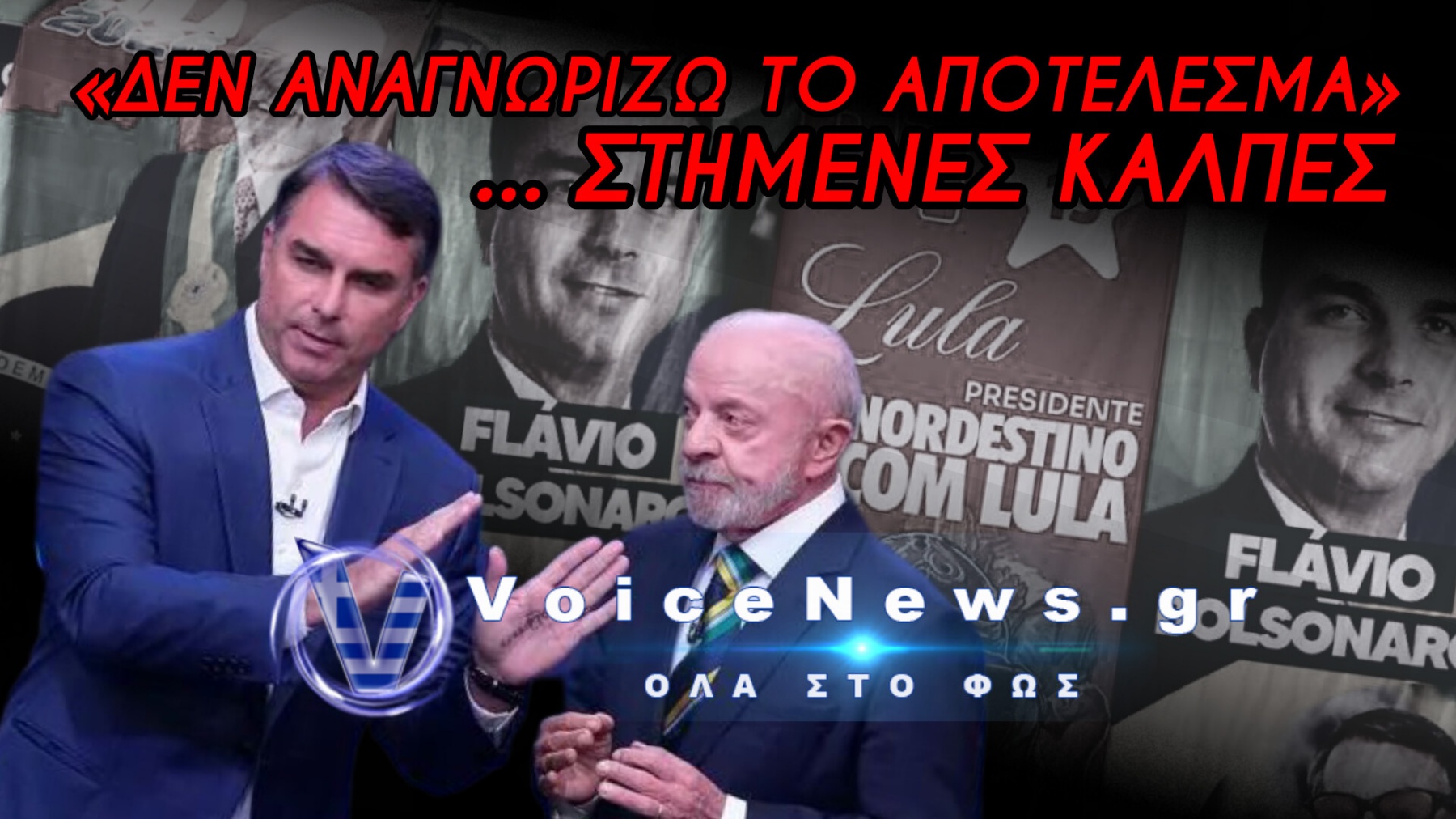 ΕΥΘΕΙΑ ΑΜΦΙΣΒΗΤΗΣΗ ΜΠΟΛΣΟΝΑΡΟΥ ΓΙΑ ΤΙΣ ΕΚΛΟΓΕΣ – ΖΗΤΑ ΤΗΝ ΑΚΥΡΩΣΗ ΤΟΥΣ