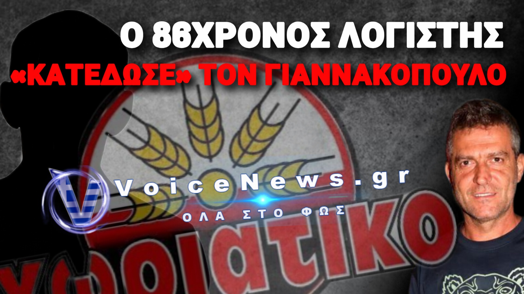 ΕΒΑΖΕ ΙΔΙΟΚΤΗΤΕΣ… ΠΕΘΑΜΕΝΟΥΣ ΚΑΙ ΓΡΙΟΥΛΕΣ ΜΕ 87% ΑΝΑΠΗΡΙΑ! Η ΒΡΩΜΙΚΗ ΔΡΑΣΗ ΤΟΥ ΚΥΚΛΩΜΑΤΟΣ
