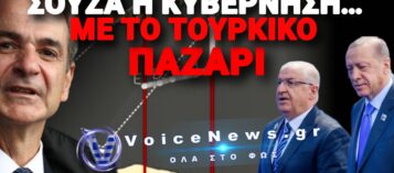 Η ΤΟΥΡΚΙΑ ΞΑΝΑ ΒΓΑΖΕΙ ΣΤΟΝ «ΠΛΕΙΣΤΗΡΙΑΣΜΟ» ΕΛΛΗΝΙΚΕΣ ΘΑΛΑΣΣΕΣ! ΔΕΛΕΑΖΕΙ ΤΟ ΚΑΪΡΟ ΜΕ 15.000 Τ.ΧΛΜ.