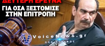 ΟΠΕΚΕΠΕ: Ο «ΦΡΑΠΕΣ» ΣΤΟ ΕΔΩΛΙΟ ΓΙΑ ΤΗΝ ΑΠΟΥΣΙΑ ΤΟΥ ΑΠΟ ΤΗΝ ΕΞΕΤΑΣΤΙΚΗ