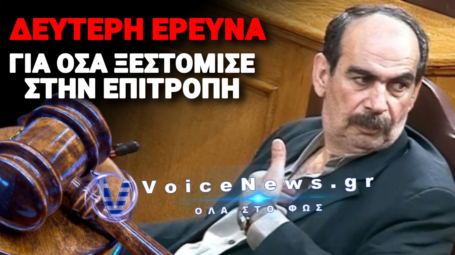 ΟΠΕΚΕΠΕ: Ο «ΦΡΑΠΕΣ» ΣΤΟ ΕΔΩΛΙΟ ΓΙΑ ΤΗΝ ΑΠΟΥΣΙΑ ΤΟΥ ΑΠΟ ΤΗΝ ΕΞΕΤΑΣΤΙΚΗ