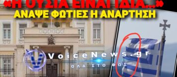 ΓΚΑΦΑ ΟΛΚΗΣ! Η ΠΡΕΣΒΕΙΑ ΤΗΣ ΒΡΕΤΑΝΙΑΣ ΕΠΕΛΕΞΕ ΦΘΑΡΜΕΝΗ ΕΛΛΗΝΙΚΗ ΣΗΜΑΙΑ ΓΙΑ ΤΗΝ 28η ΟΚΤΩΒΡΙΟΥ