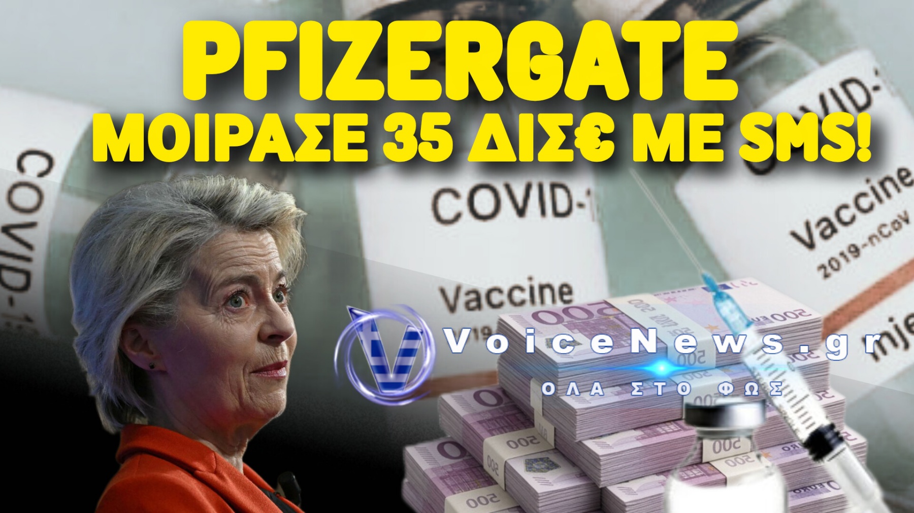 Η ΕΥΡΩΠΑΪΚΗ ΕΙΣΑΓΓΕΛΙΑ ΚΥΝΗΓΑΕΙ ΤΗ ΦΟΝ ΝΤΕΡ ΛΑΪΕΝ ΓΙΑ ΔΙΑΦΘΟΡΑ
