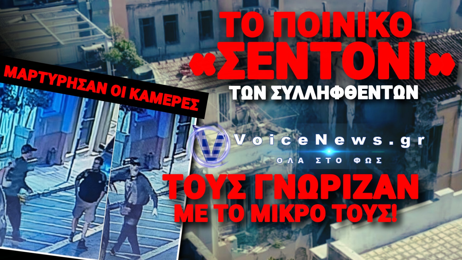 ΕΞΙ ΝΕΚΡΟΙ ΣΤΗΝ ΠΛΑΚΑ ΑΠΟ ΚΛΕΦΤΕΣ ΧΑΛΚΟΥ – ΕΙΧΑΝ ΣΥΛΛΗΦΘΕΙ 50 ΦΟΡΕΣ!