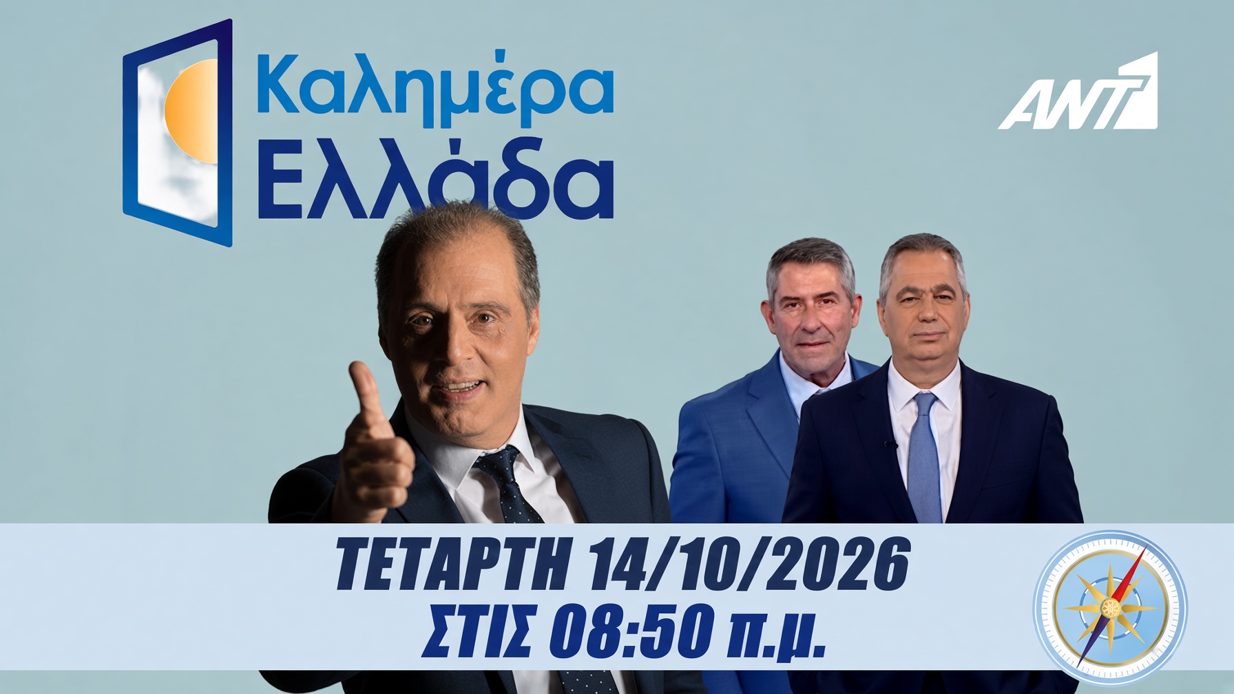 ΜΕΙΝΕΤΕ ΣΥΝΤΟΝΙΣΜΕΝΟΙ ΟΛΟΙ! ΖΩΝΤΑΝΑ Ο ΠΡΟΕΔΡΟΣ ΤΗΣ ΕΛΛΗΝΙΚΗΣ ΛΥΣΗΣ ΣΤON ANT1