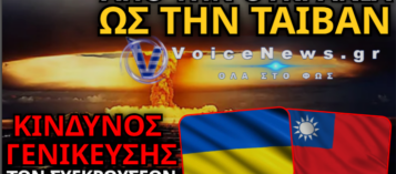 ΥΠΝΟΒΑΤΟΥΜΕ ΠΡΟΣ ΤΟΝ Γ΄ ΠΑΓΚΟΣΜΙΟ ΠΟΛΕΜΟ; – ΟΙ ΦΟΒΟΙ ΓΙΑ ΜΙΑ ΠΑΓΚΟΣΜΙΑ ΑΝΑΦΛΕΞΗ