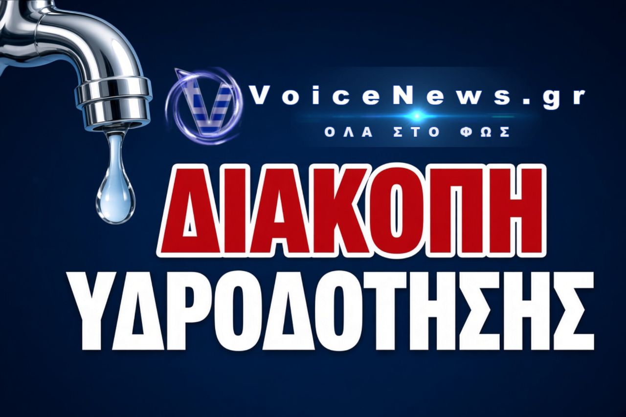 Έκτακτες διακοπές υδροδότησης σημειώνονται σήμερα Σάββατο 31 Οκτωβρίου σε περιοχές-δήμους της Αττικής.