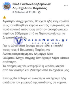 &Alpha;&nu;ά&rho;&tau;&eta;&sigma;&eta; &tau;&omicron;&upsilon; &Sigma;&upsilon;&lambda;&lambda;ό&gamma;&omicron;&upsilon; &Gamma;&omicron;&nu;έ&omega;&nu; &kappa;&alpha;&iota; &Kappa;&eta;&delta;&epsilon;&mu;ό&nu;&omega;&nu; &tau;&omicron;&upsilon; &Delta;&eta;&mu;&omicron;&tau;&iota;&kappa;&omicron;ύ &Sigma;&chi;&omicron;&lambda;&epsilon;ί&omicron;&upsilon; &Kappa;&alpha;&rho;ί&tau;&sigma;&alpha;&sigmaf; &mu;&epsilon; &alpha;ί&tau;&eta;&mu;&alpha; &tau;&eta; &mu;&epsilon;&tau;&alpha;&phi;&omicron;&rho;ά &kappa;&epsilon;&rho;&alpha;ί&alpha;&sigmaf; &kappa;&iota;&nu;&eta;&tau;ή&sigmaf; &tau;&eta;&lambda;&epsilon;&phi;&omega;&nu;ί&alpha;&sigmaf;.