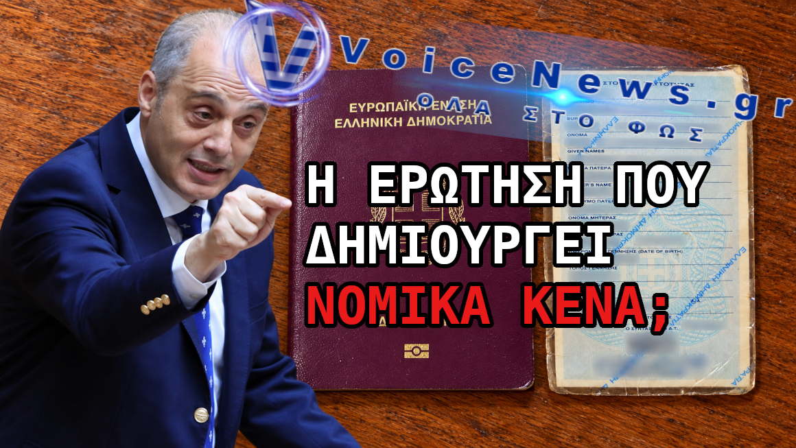Σύνθεση με τον Κυριάκο Βελόπουλο, ελληνικό διαβατήριο και παλιά ταυτότητα με θολωμένα προσωπικά στοιχεία.