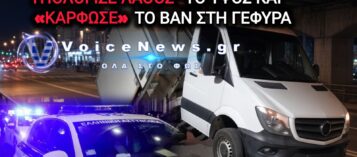 ΘΕΣΣΑΛΟΝΙΚΗ: ΟΔΙΚΗ ΒΟΗΘΕΙΑ ΜΕΤΕΦΕΡΕ ΒΑΝ ΚΑΙ ΤΟ «ΚΑΡΦΩΣΕ» ΣΤΗ ΓΕΦΥΡΑ ΤΩΝ ΑΓΙΩΝ ΠΑΝΤΩΝ (ΒΙΝΤΕΟ)