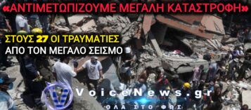 ΣΕΙΣΜΟΣ 7,7 ΡΙΧΤΕΡ ΣΤΟΝ ΠΑΝΑΜΑ: ΤΟΥΛΑΧΙΣΤΟΝ 27 ΤΡΑΥΜΑΤΙΕΣ – «ΑΝΤΙΜΕΤΩΠΙΖΟΥΜΕ ΜΕΓΑΛΗ ΚΑΤΑΣΤΡΟΦΗ»