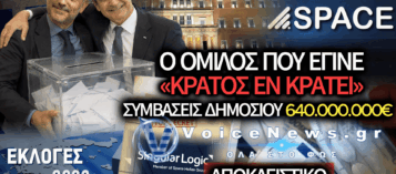 ΚΑΛΠΕΣ, ΕΙΣΙΤΗΡΙΑ, ΔΙΑΓΩΝΙΣΜΟΙ, ΑΜΥΝΑ: Ο ΟΜΙΛΟΣ SPACE HELLAS ΑΠΛΩΘΗΚΕ ΣΕ ΟΛΟ ΤΟ ΚΡΑΤΟΣ