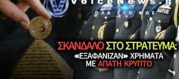 ΣΥΛΛΗΨΕΙΣ ΣΤΡΑΤΙΩΤΙΚΩΝ ΓΙΑ ΠΥΡΑΜΙΔΑ ΜΕ ΚΡΥΠΤΟΝΟΜΙΣΜΑΤΑ ΣΤΗ ΒΟΡΕΙΑ ΕΛΛΑΔΑ – ΣΤΟ ΜΙΚΡΟΣΚΟΠΙΟ ΤΩΝ ΑΡΧΩΝ 100 ΑΤΟΜΑ