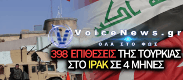 ΣΟΚ ΣΤΟΝ ΟΗΕ: 400 ΤΟΥΡΚΙΚΕΣ ΕΠΙΘΕΣΕΙΣ ΣΕ 4 ΜΗΝΕΣ ΣΤΟ ΙΡΑΚ – ΑΔΙΑΛΛΑΚΤΗ Η ΑΓΚΥΡΑ
