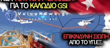 ΤΟΥΡΚΙΚΟ ΘΡΑΣΟΣ ΣΤΟ ΑΙΓΑΙΟ: «ΧΩΡΙΣ ΑΔΕΙΑ ΜΑΣ ΔΕΝ ΒΑΖΕΤΕ ΚΑΛΩΔΙΟ» – ΥΠΝΩΤΤΕΙ Η ΚΥΒΕΡΝΗΣΗ!