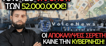 ΣΚΑΝΔΑΛΟ 52.000.000€: Ο ΓΡΗΓΟΡΗΣ ΣΕΡΕΤΗΣ ΑΠΟΚΑΛΥΠΤΕΙ ΠΩΣ ΤΑ ΚΟΝΔΥΛΙΑ ΤΗΣ ΑΛΙΕΙΑΣ ΕΓΙΝΑΝ ΠΙΣΙΝΕΣ, ΓΥΜΝΑΣΤΗΡΙΑ ΚΑΙ BARS – ΔΕΙΤΕ ΒΙΝΤΕΟ