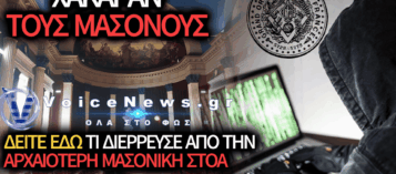 ΜΟΥΣΟΥΛΜΑΝΟΙ ΧΑΚΕΡΣ «ΧΤΥΠΗΣΑΝ» ΤΟΥΣ ΜΑΣΟΝΟΥΣ ΤΗΣ ΓΑΛΛΙΑΣ – ΤΙ ΑΡΧΕΙΑ ΔΙΕΡΡΕΥΣΑΝ;