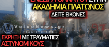 ΕΚΡΗΞΗ ΣΕ ΕΙΣΟΔΟ ΠΟΛΥΚΑΤΟΙΚΙΑΣ ΣΤΗΝ ΑΚΑΔΗΜΙΑ ΠΛΑΤΩΝΟΣ: ΠΑΓΙΔΕΥΣΑΝ ΑΣΤΥΝΟΜΙΚΟΥΣ ΜΕ ΒΑΛΙΤΣΑ-ΒΟΜΒΑ — ΤΕΣΣΕΡΙΣ ΤΡΑΥΜΑΤΙΕΣ