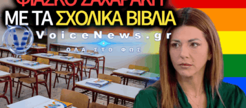 ΜΠΑΧΑΛΟ ΣΤΗΝ ΠΑΙΔΕΙΑ: ΔΙΔΑΣΚΟΥΝ ΕΠΙΣΤΗΜΟΝΙΚΑ ΛΑΘΗ ΕΔΩ ΚΑΙ 20 ΧΡΟΝΙΑ – «ΦΕΣΤΙΒΑΛ» WOKE ΑΤΖΕΝΤΑΣ ΑΠΟ ΤΗ ΖΑΧΑΡΑΚΗ!