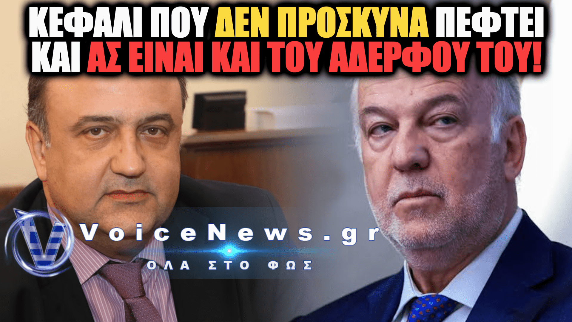ΕΙΠΕ ΑΛΗΘΕΙΕΣ ΚΑΙ ΤΟ ΠΛΗΡΩΝΕΙ… Ο ΦΛΩΡΙΔΗΣ ΣΤΕΛΝΕΙ ΣΤΟ ΠΕΙΘΑΡΧΙΚΟ ΤΟΝ ΑΔΕΡΦΟ ΤΟΥ ΓΙΑΤΙ ΕΙΠΕ ΑΛΗΘΕΙΕΣ ΠΟΥ «ΠΟΝΕΣΑΝ»