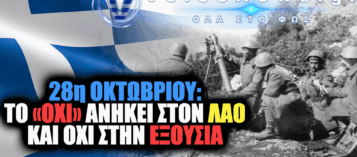 ΤΟ «ΟΧΙ» ΤΟΥ ΛΑΟΥ ΚΑΙ ΤΑ «ΝΑΙ» ΤΗΣ ΕΞΟΥΣΙΑΣ: ΟΤΑΝ Η ΙΣΤΟΡΙΚΗ ΜΝΗΜΗ ΓΙΝΕΤΑΙ ΕΠΙΚΟΙΝΩΝΙΑΚΟ ΠΕΡΙΤΥΛΙΓΜΑ