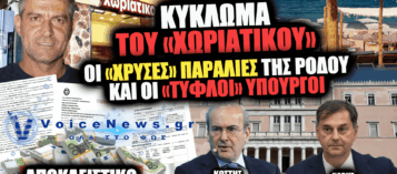 «ΧΩΡΙAΤΙΚΟ»: Η ΦΟΡΟΔΙΑΦΥΓΗ ΜΑΜΟΥΘ, ΤΟ ΔΙΚΤΥΟ ΤΩΝ ΕΤΑΙΡΕΙΩΝ ΚΑΙ ΠΩΣ ΘΗΣΑΥΡΙΖΕ ΑΠΟ ΠΑΡΑΛΙΕΣ ΑΠΛΗΡΩΤΕΣ ΜΕ ΕΥΘΥΝΗ ΧΑΤΖΗΔΑΚΗ