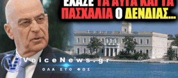ΑΛΑΛΟΥΜ ΣΤΟ ΥΠΕΘΑ: ΞΑΝΑΝΟΙΓΟΥΝ BIAΣΤΙΚΑ ΤΟ ΚΕΝΤΡΟ ΕΚΠΑΙΔΕΥΣΗΣ ΠΟΡΟΥ ΜΕ ΑΠΟΦΑΣΕΙΣ ΔΕΝΔΙΑ!